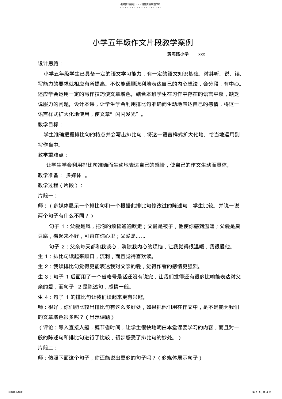 2022年小学五年级作文教学案例陆吉果 .pdf_第1页