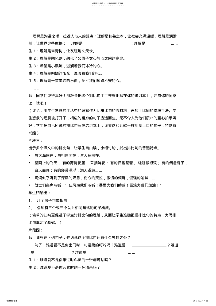 2022年小学五年级作文教学案例陆吉果 .pdf_第2页