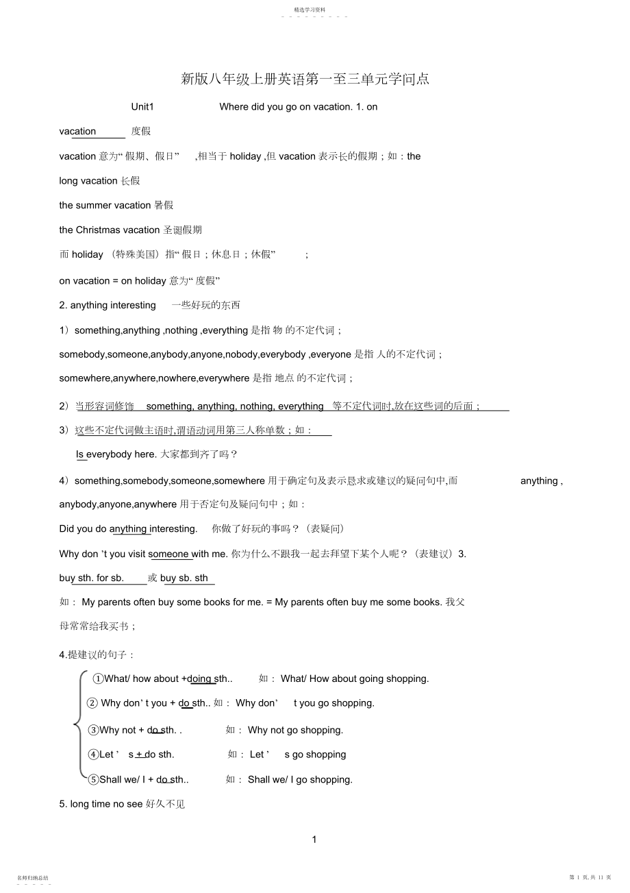 2022年完整word版,新版八年级上册英语一至三单元知识点.docx_第1页