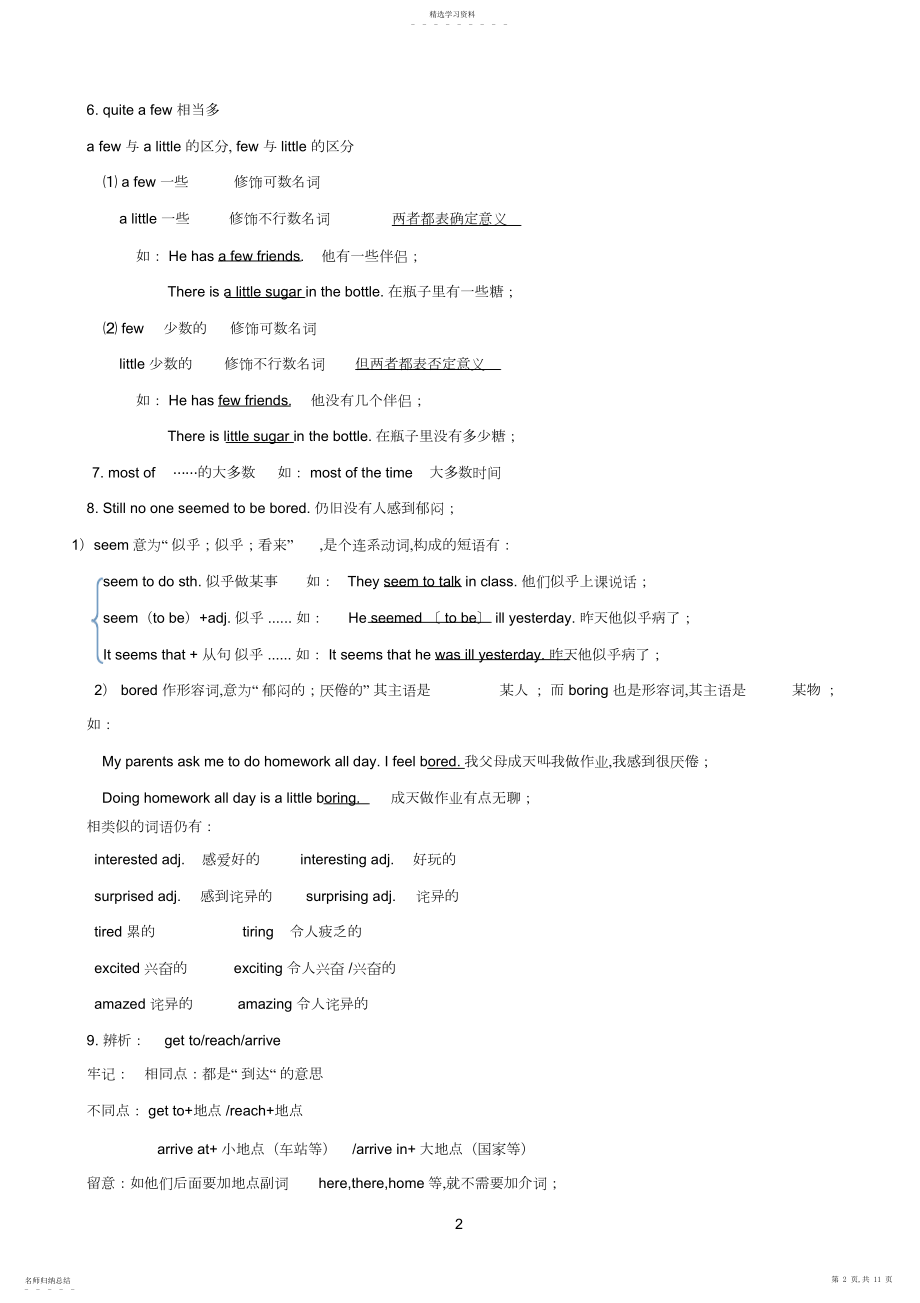 2022年完整word版,新版八年级上册英语一至三单元知识点.docx_第2页