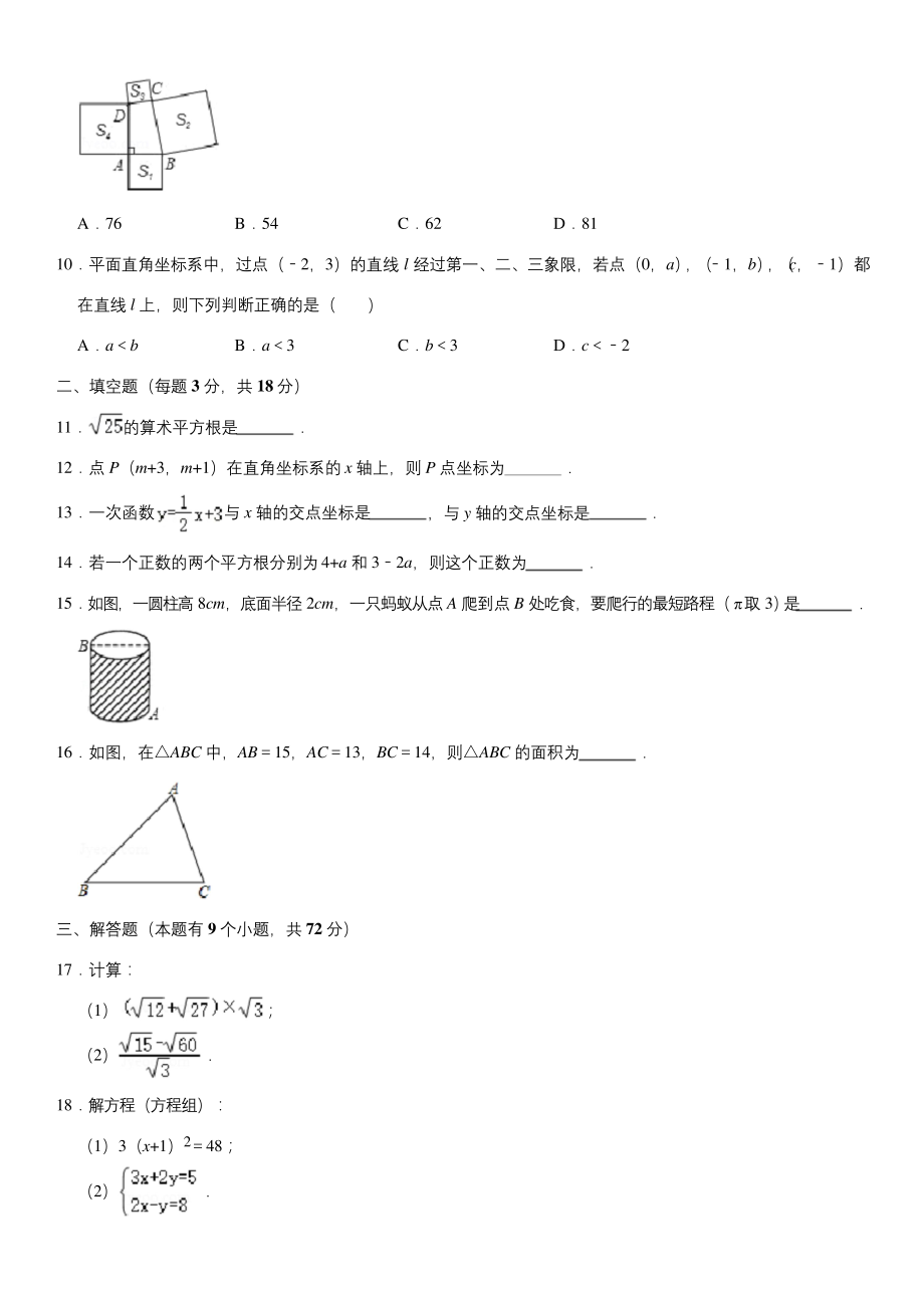 2019-2020学年陕西省西安市高新区逸翠园学校八年级(上)期中数学试卷.docx_第2页