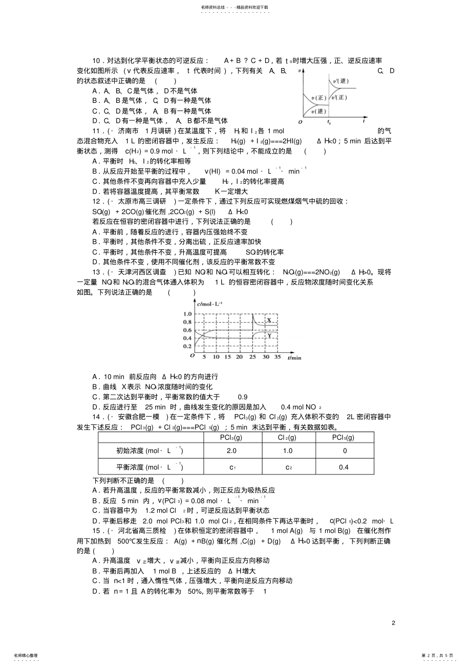 2022年高中化学第二章化学反应速率和化学平衡章末检测题新人教版选修 .pdf_第2页