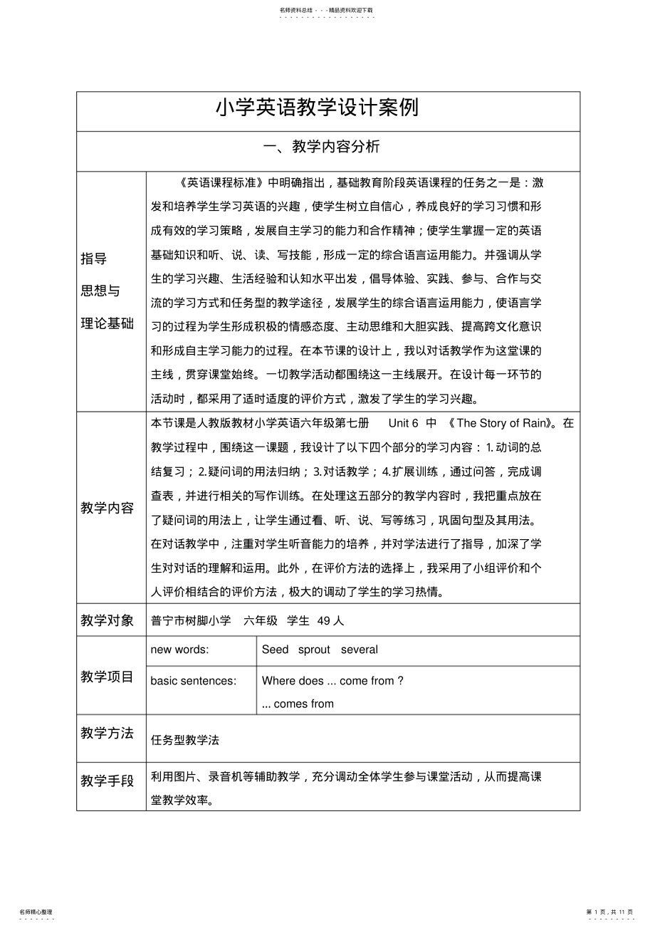 2022年小学英语教学设计典型案例 .pdf_第1页