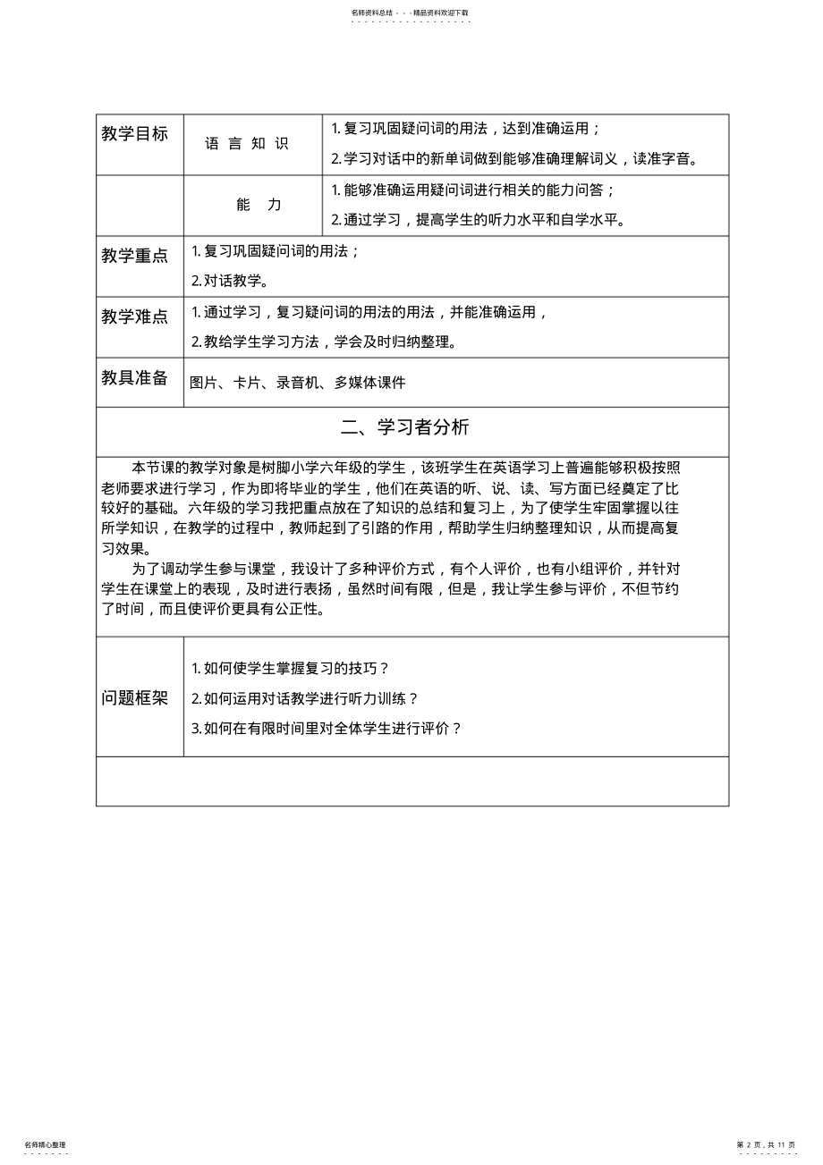 2022年小学英语教学设计典型案例 .pdf_第2页