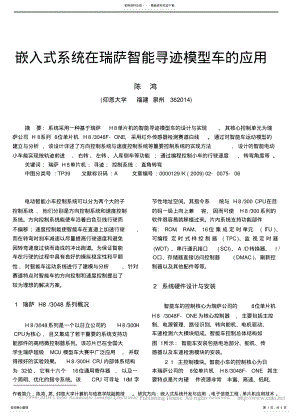 2022年嵌入式系统在瑞萨智能寻迹模型车的应用 .pdf