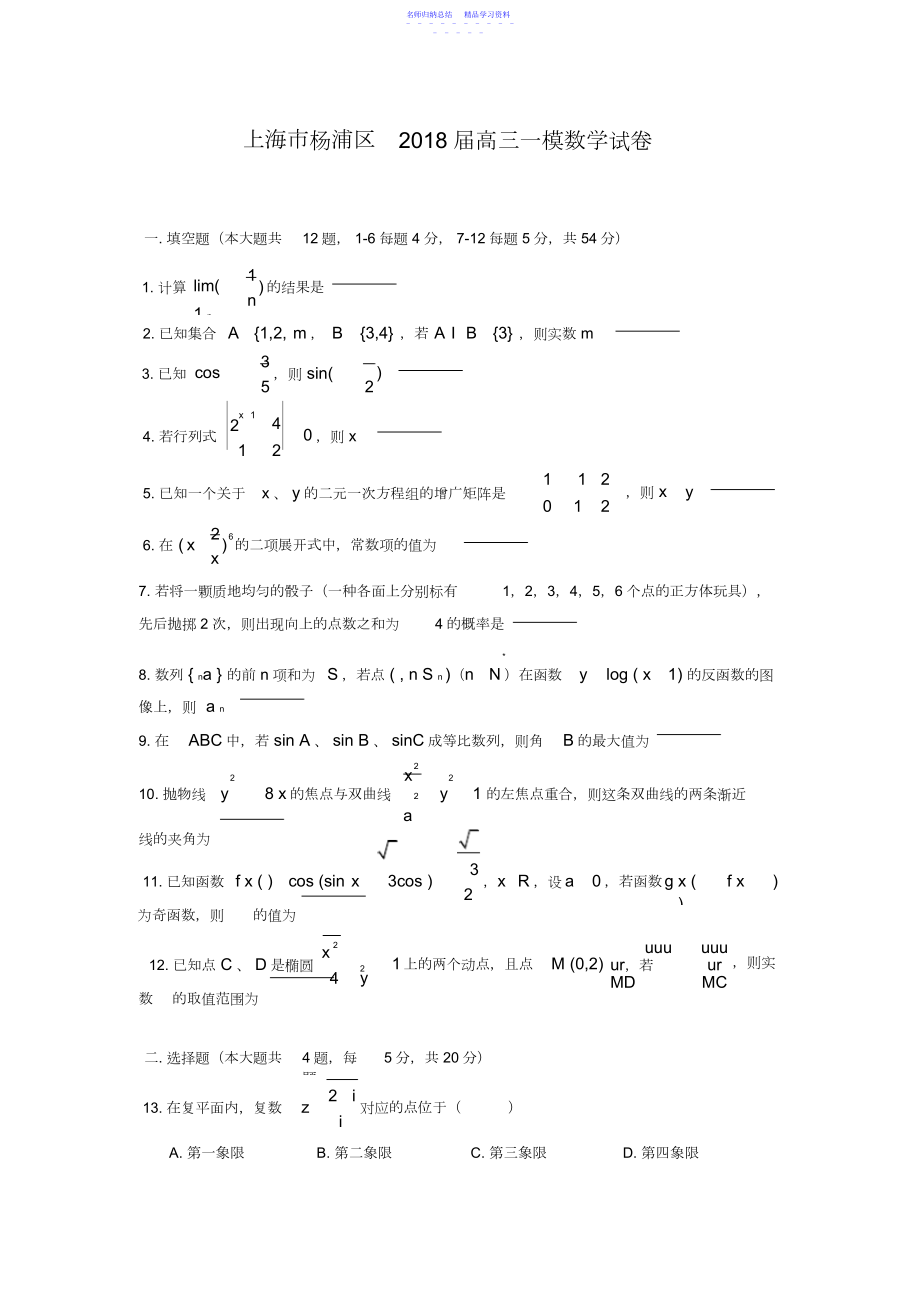 2022年届杨浦区高三一模数学试卷及解析.docx_第1页