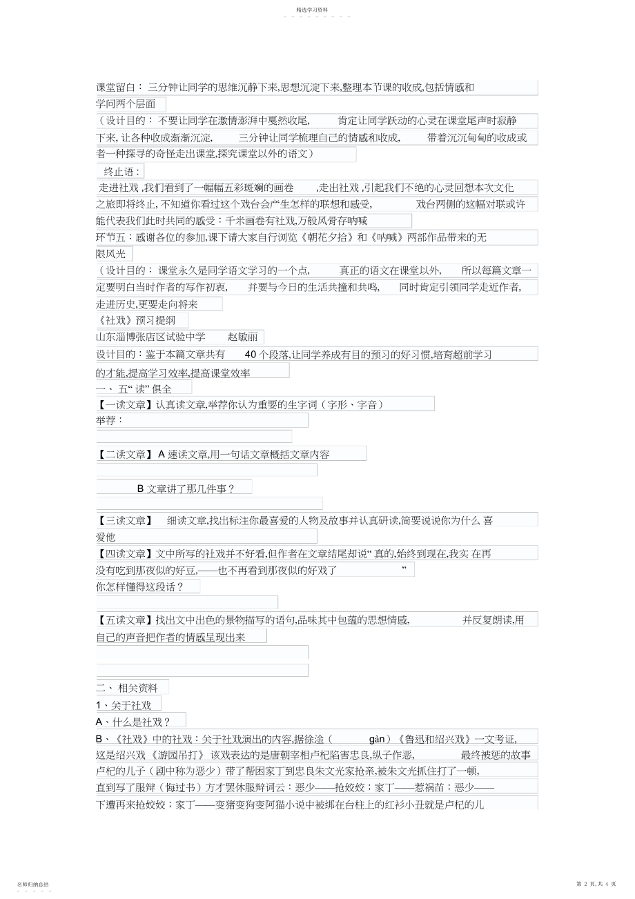 2022年山东省优质课一等奖《社戏》教案设计.docx_第2页