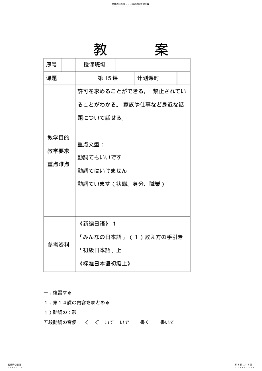 2022年大家日本语教案 .pdf_第1页