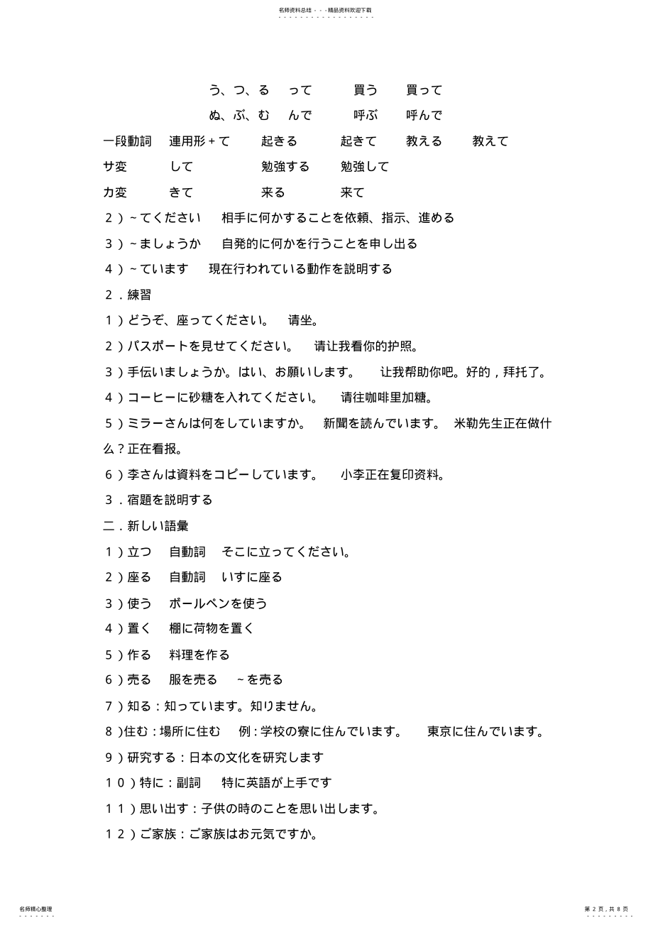 2022年大家日本语教案 .pdf_第2页