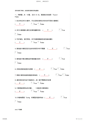 2022年大学计算机基础习题复习进程 .pdf