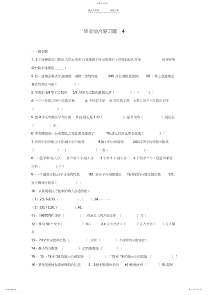 2022年小学数学毕业班综合练习.docx