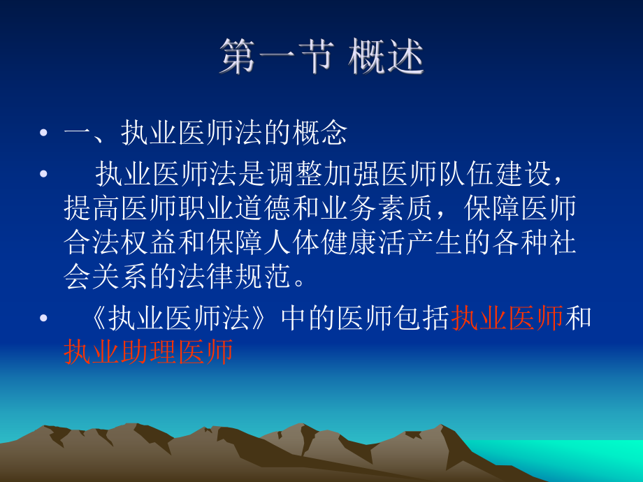 执业医师法解读ppt课件.ppt_第2页