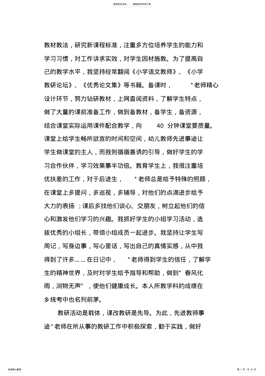 2022年学雷锋事迹材料范文篇 .pdf_第2页