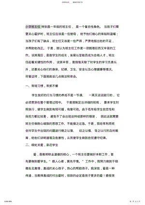 2022年小学班主任特别是一年级的班主任 .pdf