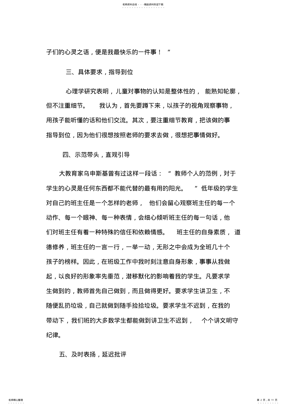 2022年小学班主任特别是一年级的班主任 .pdf_第2页