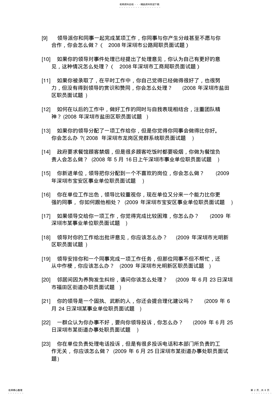 2022年面试题汇集 .pdf_第2页