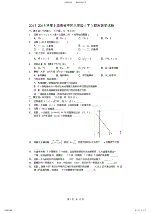 2022年完整word版,-学年上海市长宁区八年级期末数学试卷. .pdf