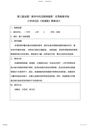 2022年小学田径队《快速跑》教案设计 .pdf