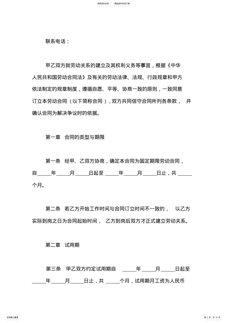 2022年小企业的劳动合同范本 .pdf_第2页