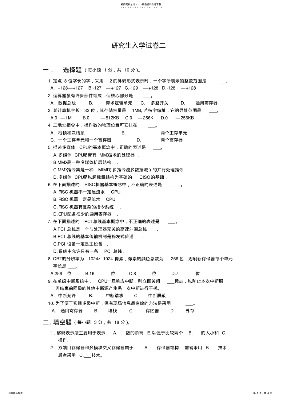 2022年题 .pdf_第1页