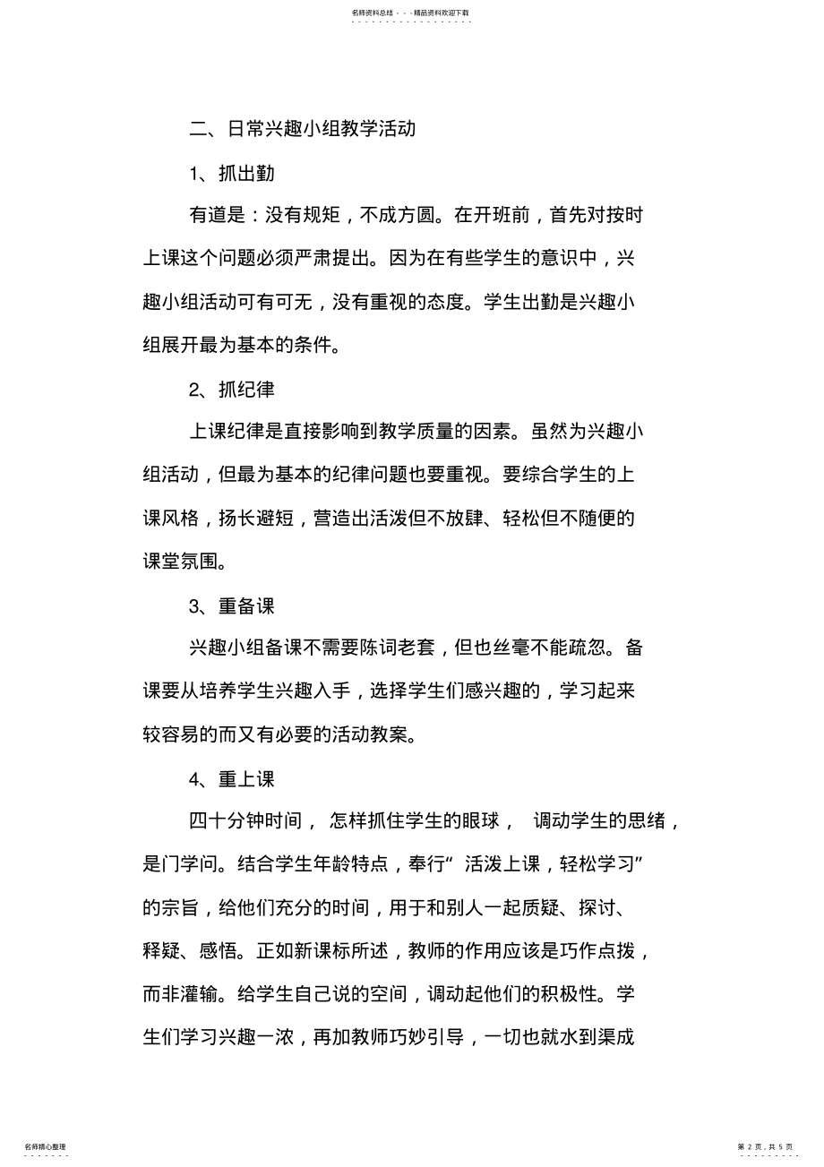 2022年小学数学兴趣小组活动总结 .pdf_第2页