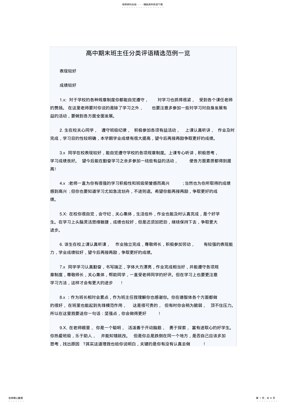 2022年高中期末班主任分类评语精选 .pdf_第1页