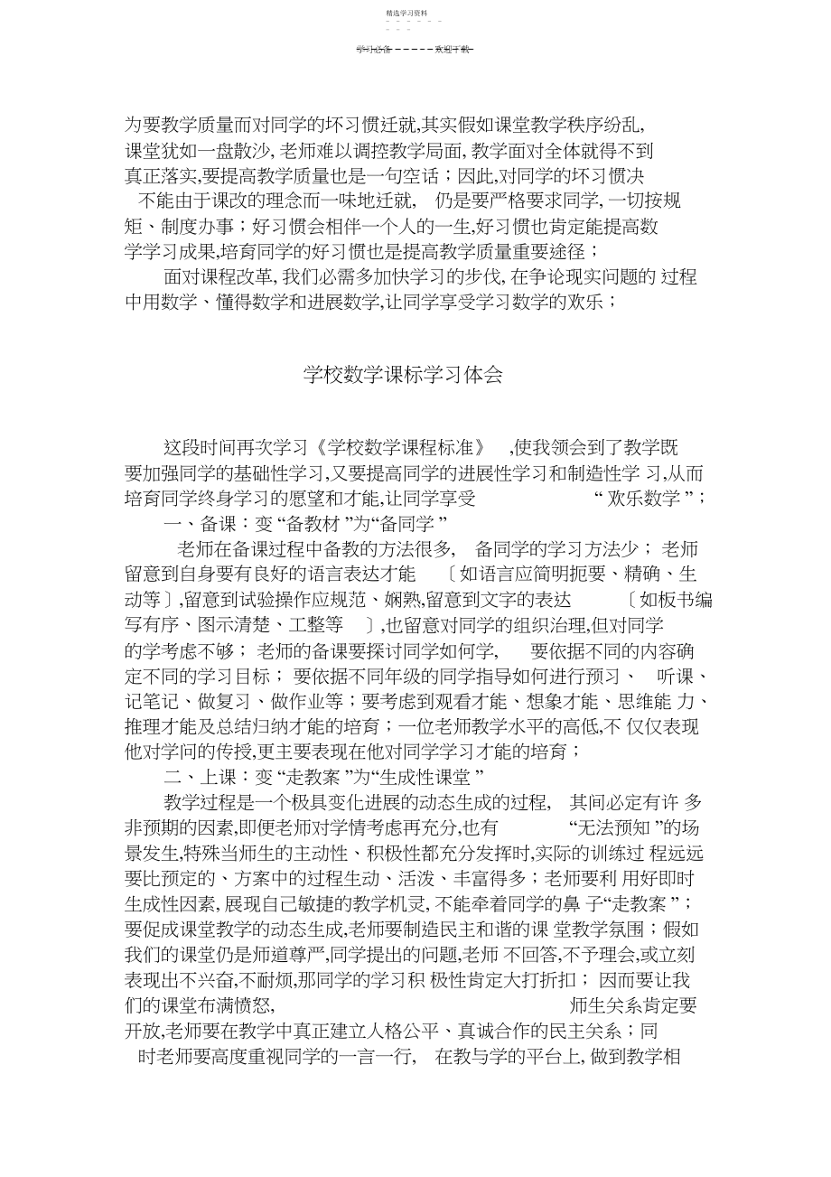 2022年小学数学课标学习心得.docx_第2页