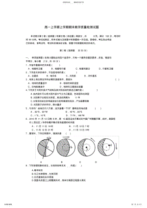 2022年高一地理上学期期末教学质量检测试题 .pdf