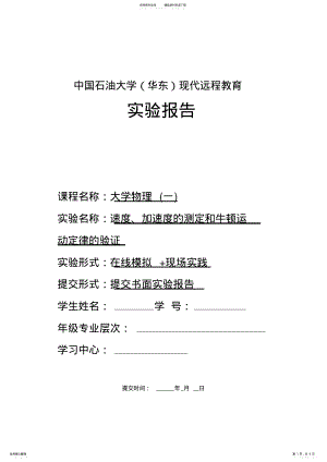 2022年大学物理实验报告_共页 .pdf