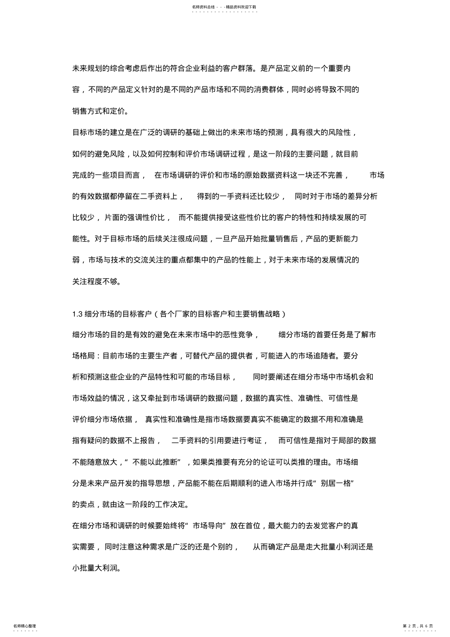 2022年项目工作总结报告 .pdf_第2页