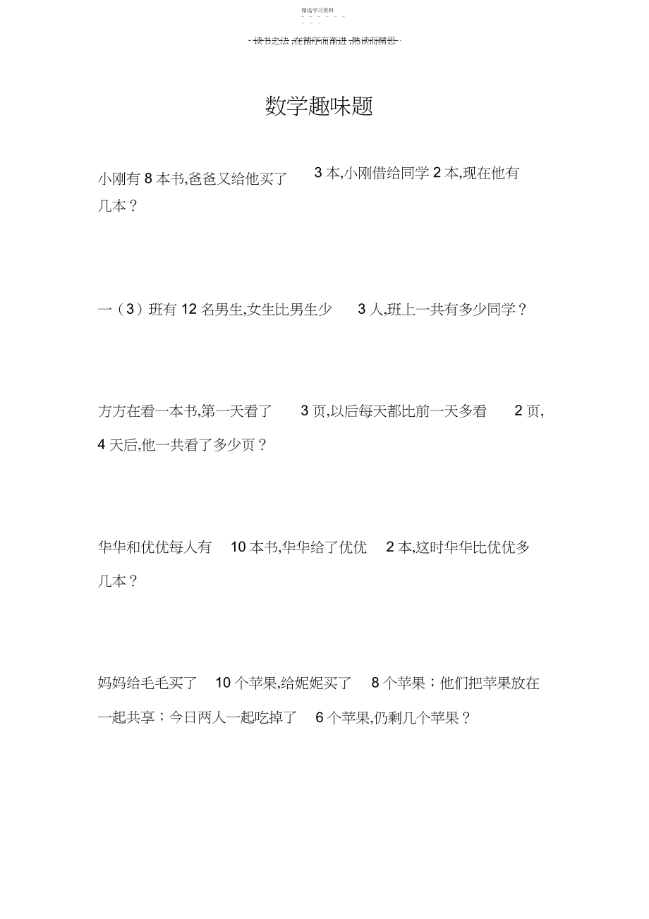 2022年小学一年级数学趣味题.docx_第1页