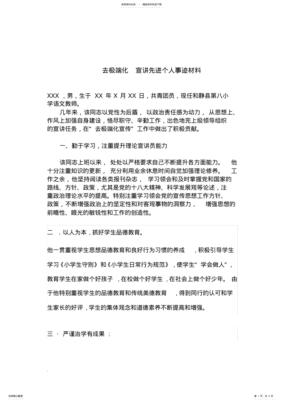 2022年宣讲先进个人事迹材料_WORD .pdf_第1页