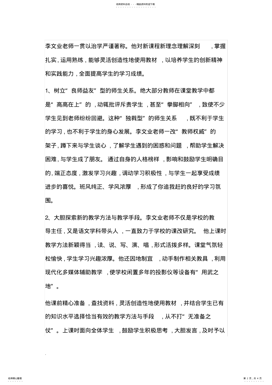 2022年宣讲先进个人事迹材料_WORD .pdf_第2页