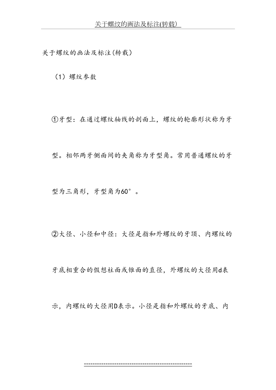 管螺纹的画法及标注.doc_第2页