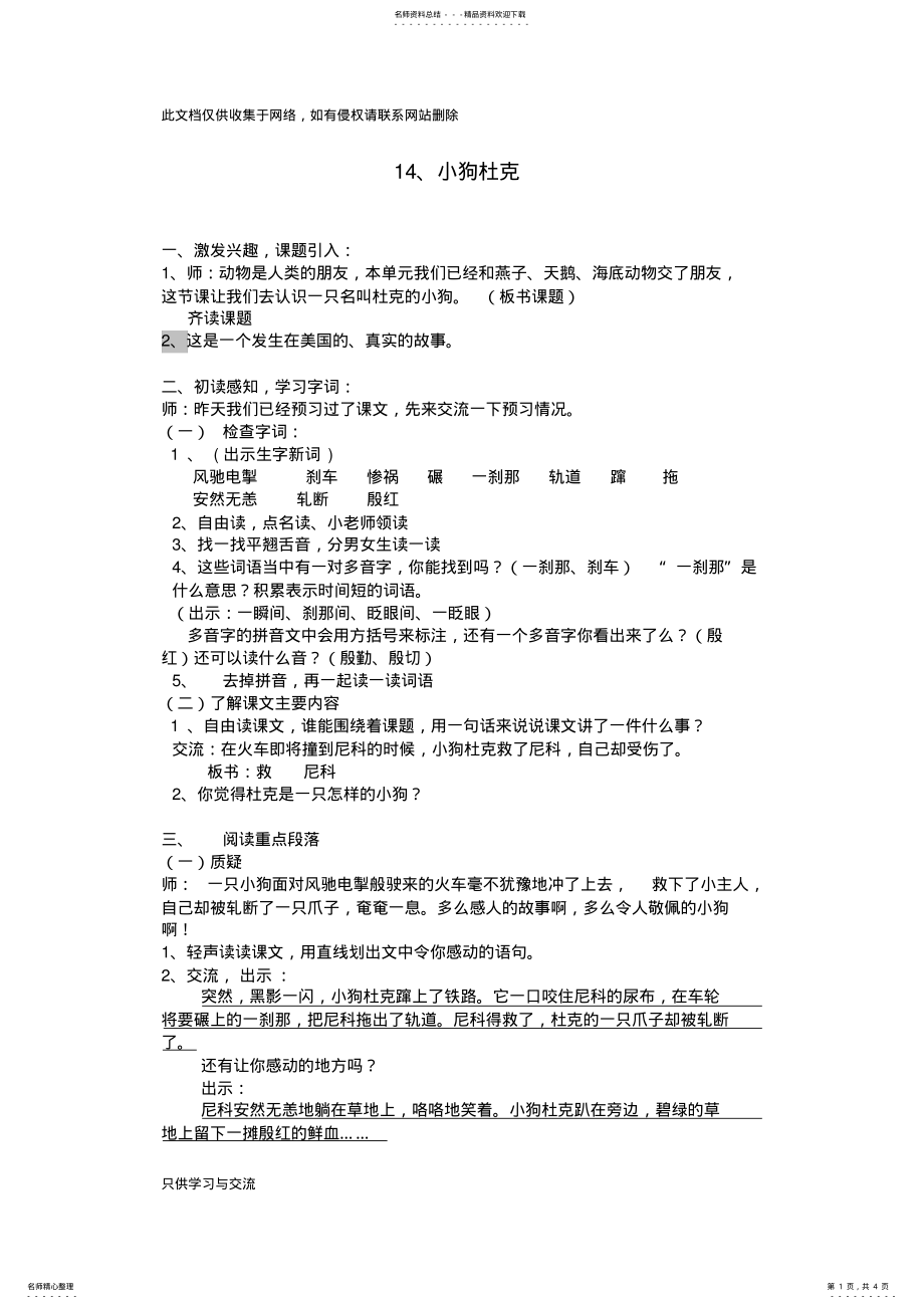 2022年小狗杜克教案教学设计讲课稿 .pdf_第1页