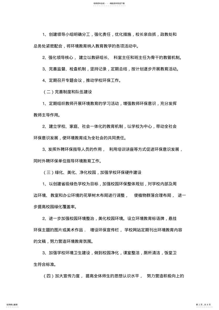 2022年学校环境保护工作计划 .pdf_第2页