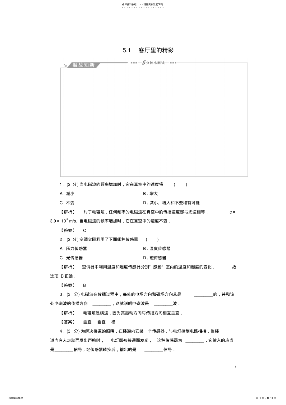 2022年高中物理第章走进现代化家庭_客厅里的精彩教师用书沪科版选修- .pdf_第1页