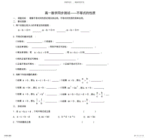 2022年高一数学同步测试——不等式的性质 .pdf