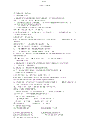 2022年小学数学必背定义定理公式.docx