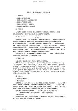 2022年实验三_配合物的生成、性质与应用分享 .pdf