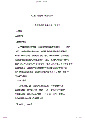 2022年宾语从句复习课教学设计 .pdf