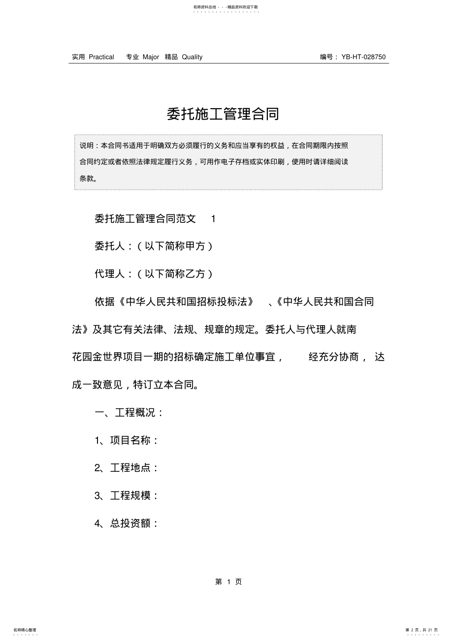 2022年委托施工管理合同 .pdf_第2页