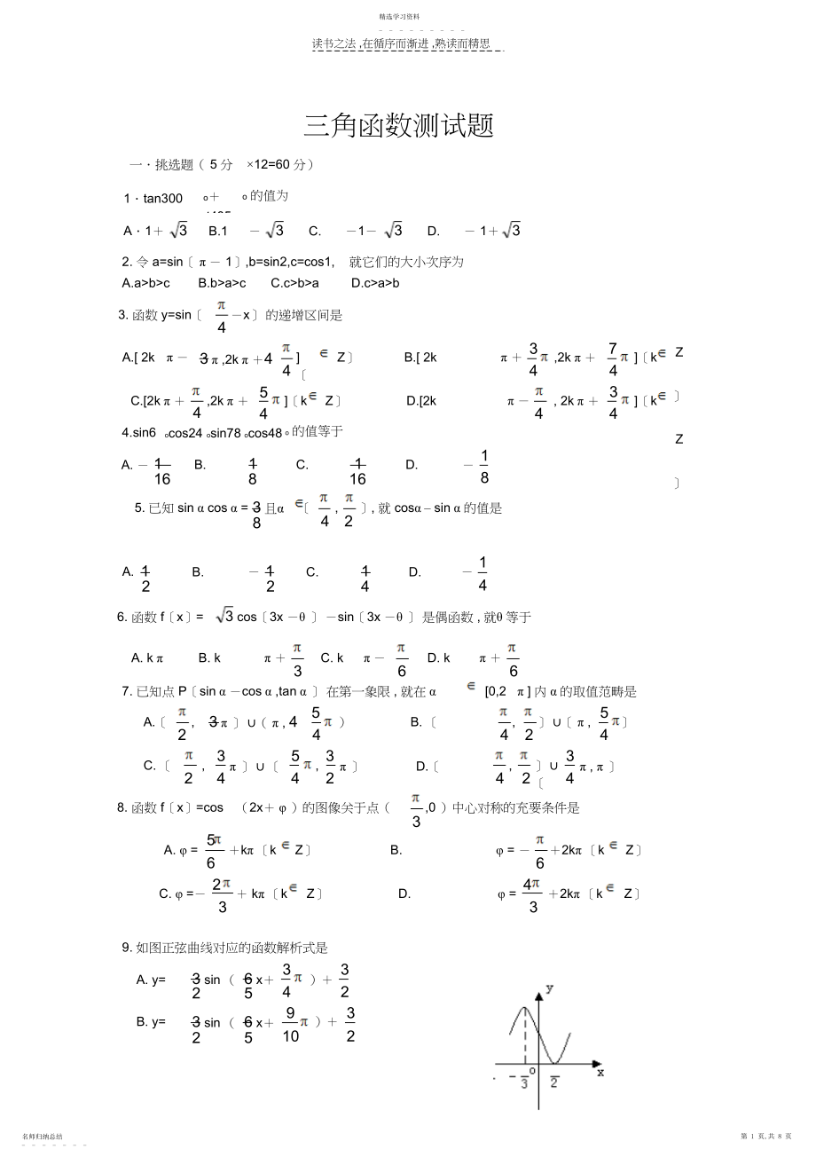 2022年高一年级数学三角函数单元测试题附答案.docx_第1页