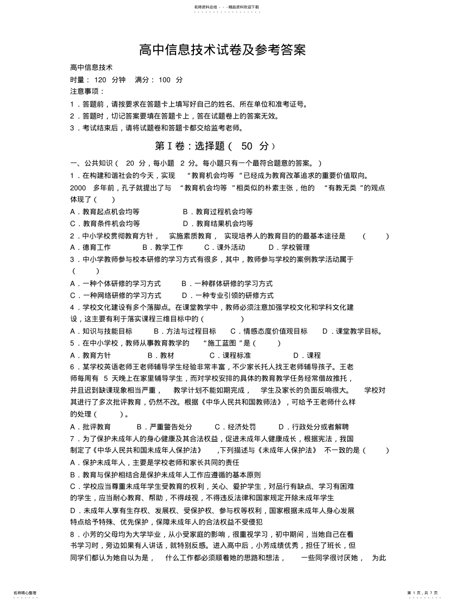 2022年高中信息技术业务考试试卷及参考答案 .pdf_第1页