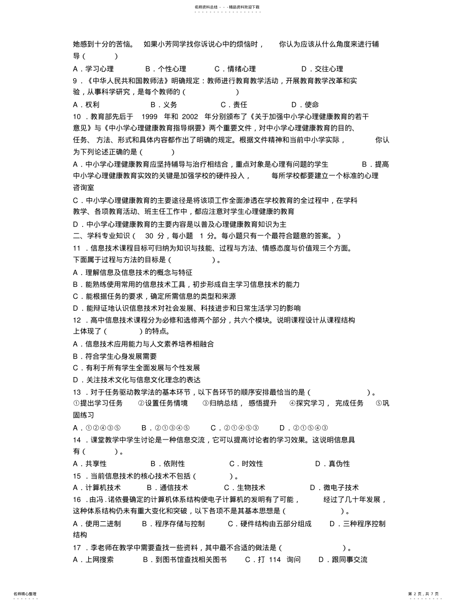 2022年高中信息技术业务考试试卷及参考答案 .pdf_第2页