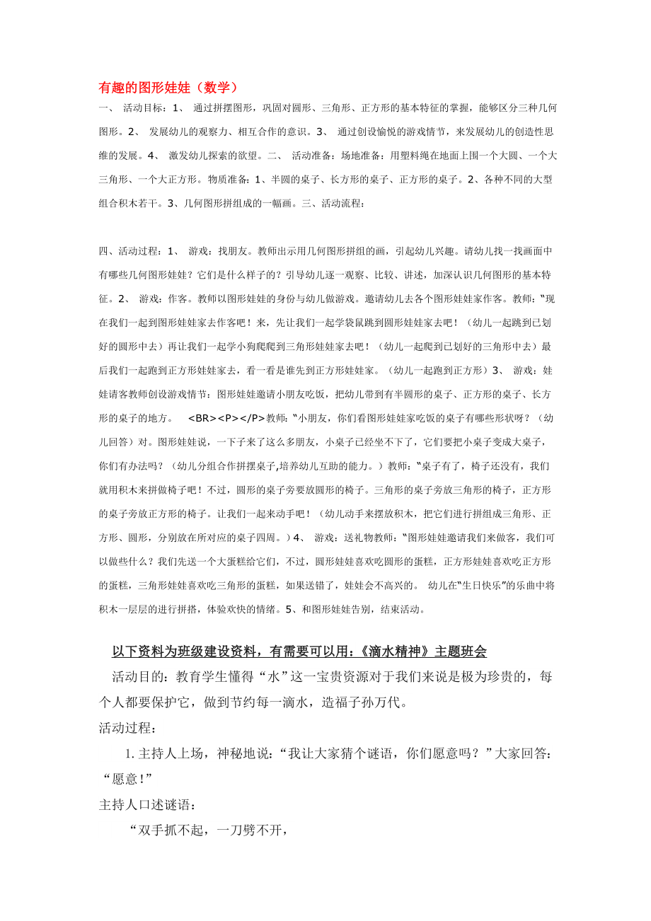 幼儿园大班中班小班有趣的图形娃娃(数学)优秀教案优秀教案课时作业课时训练.doc_第1页