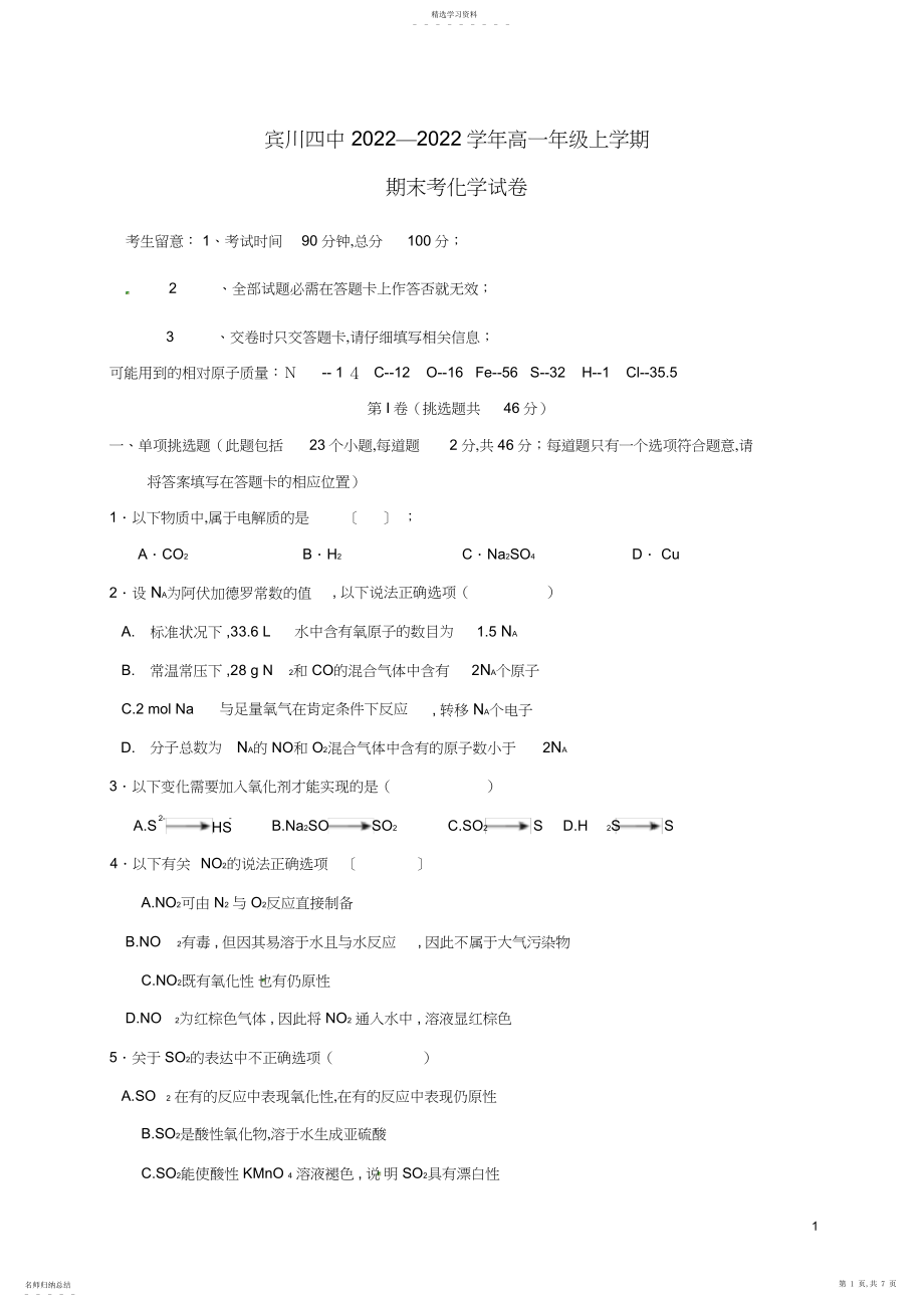 2022年高一化学上学期期末考试试题.docx_第1页