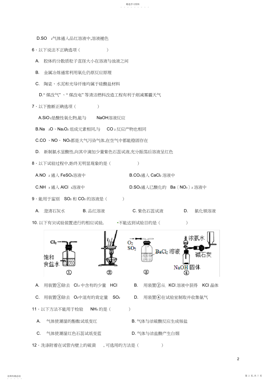 2022年高一化学上学期期末考试试题.docx_第2页