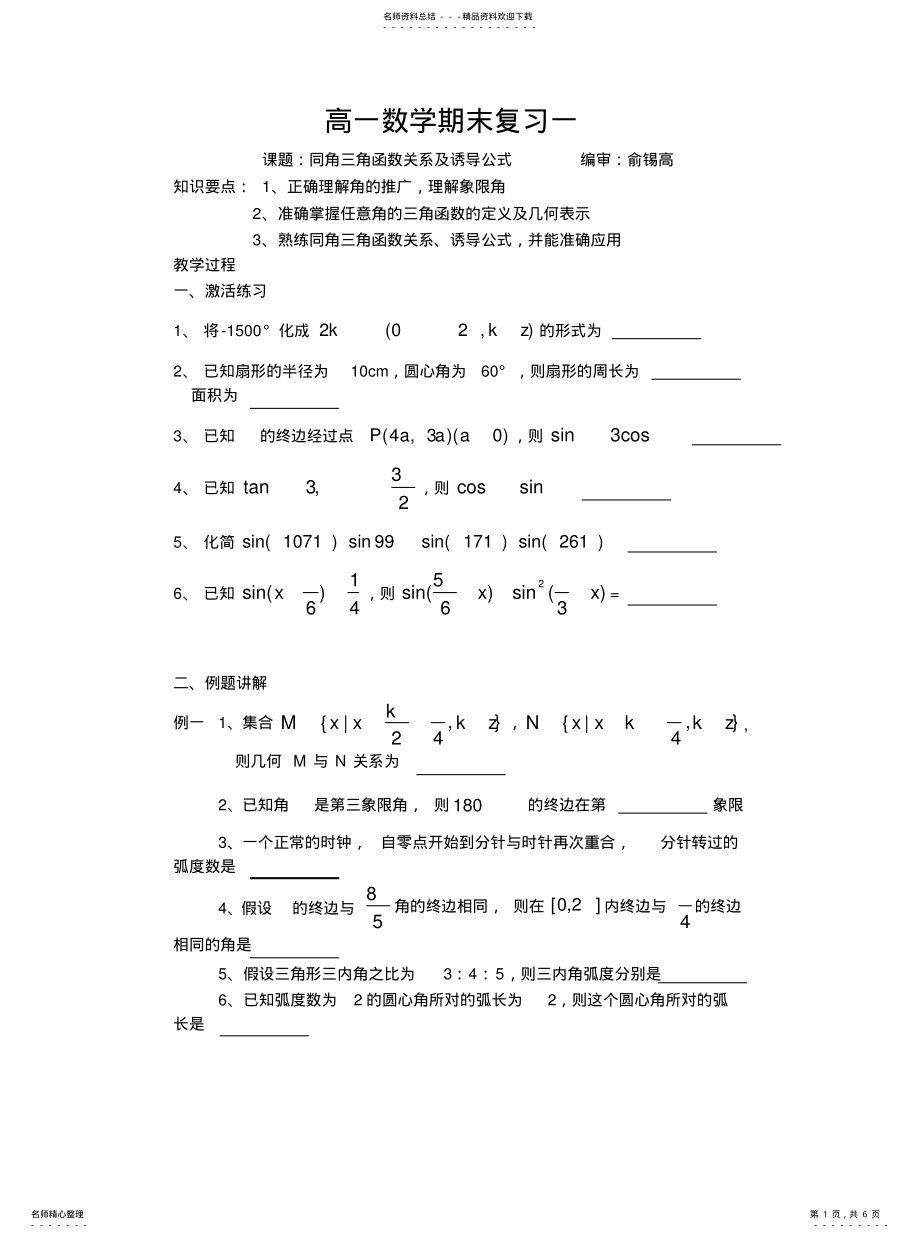 2022年高一数学期末复习一 .pdf_第1页