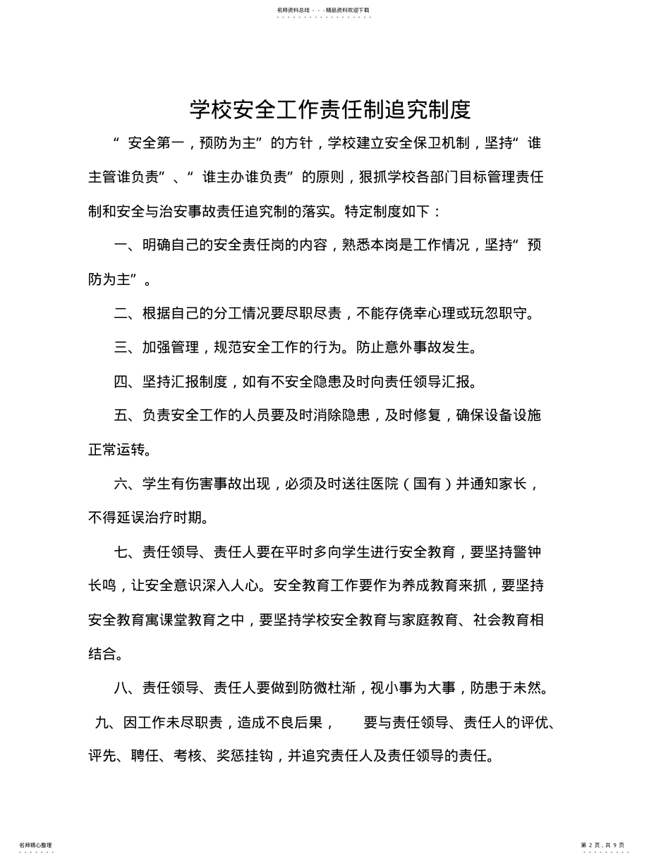 2022年学校安全巡查制度 .pdf_第2页